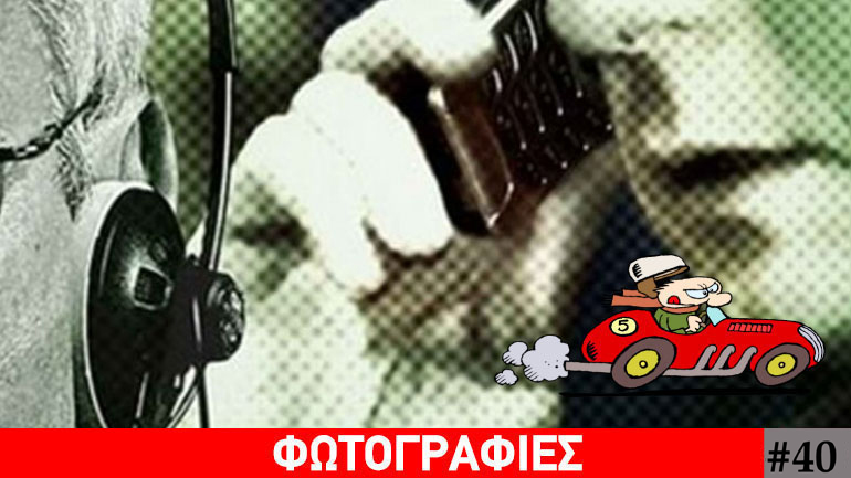 Τα νέα της πιάτσας, 40…